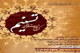 محفل کرسی تلاوت قرآن کریم با حضور قاریان بین‌المللی ایران برگزار می‌شود