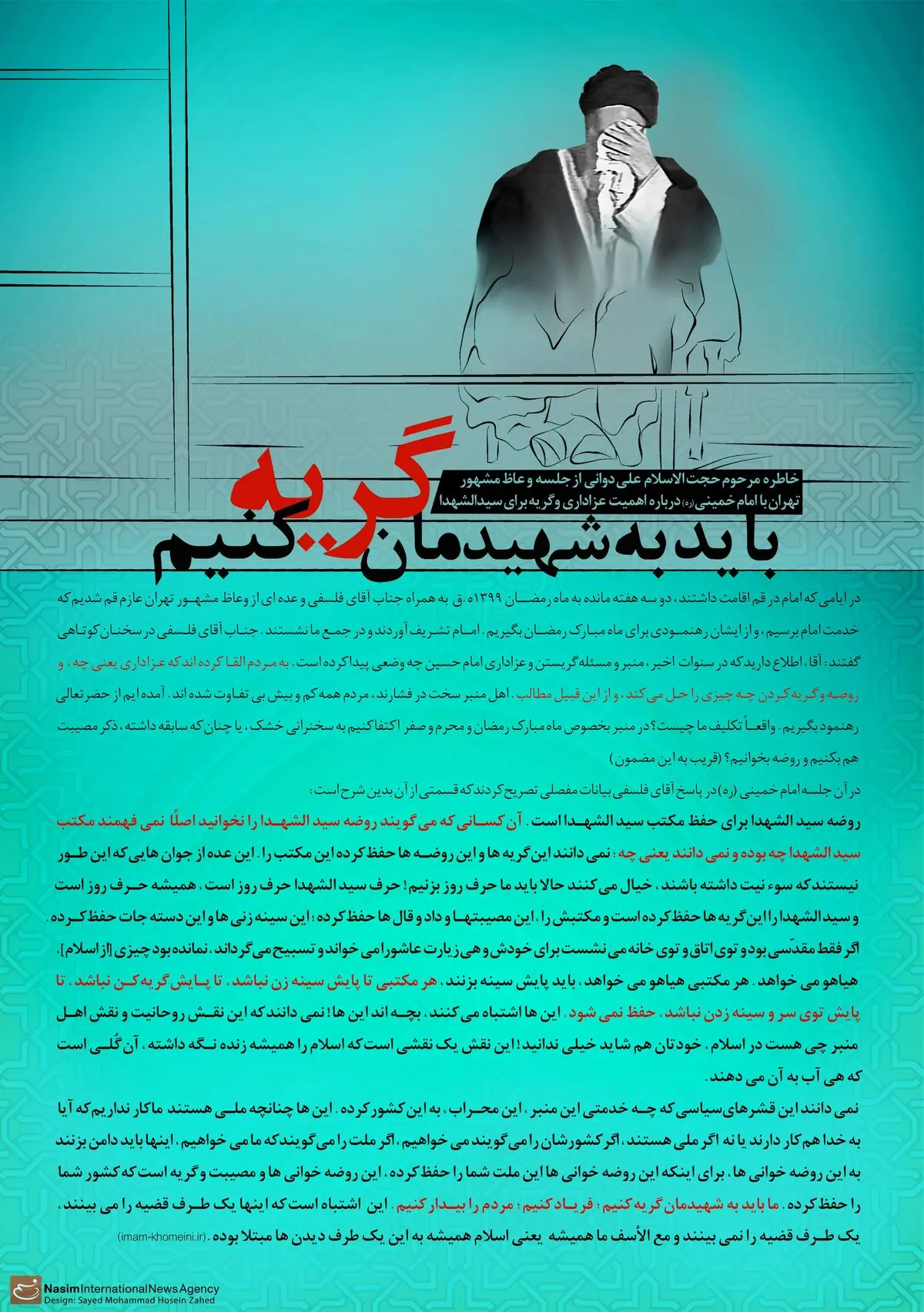 گرافیک:: باید به شهیدمان گریه کنیم