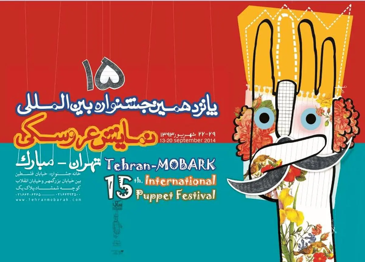 حضور هفت نمایش در بخش جنبی جشنواره نمایش عروسکی قطعی شد