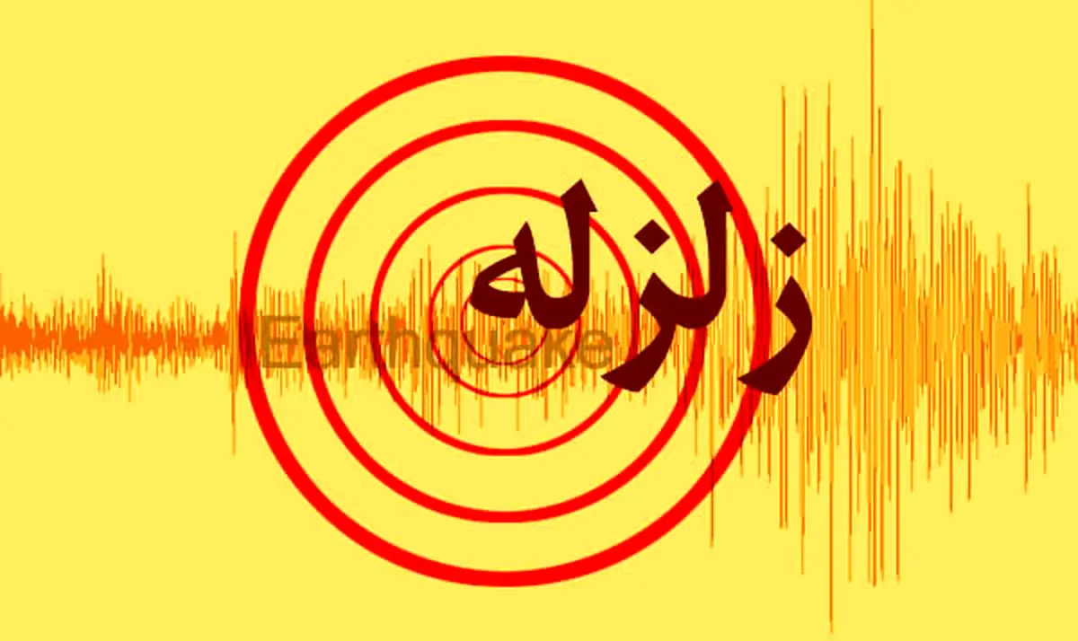 ایلام بازهم لرزید