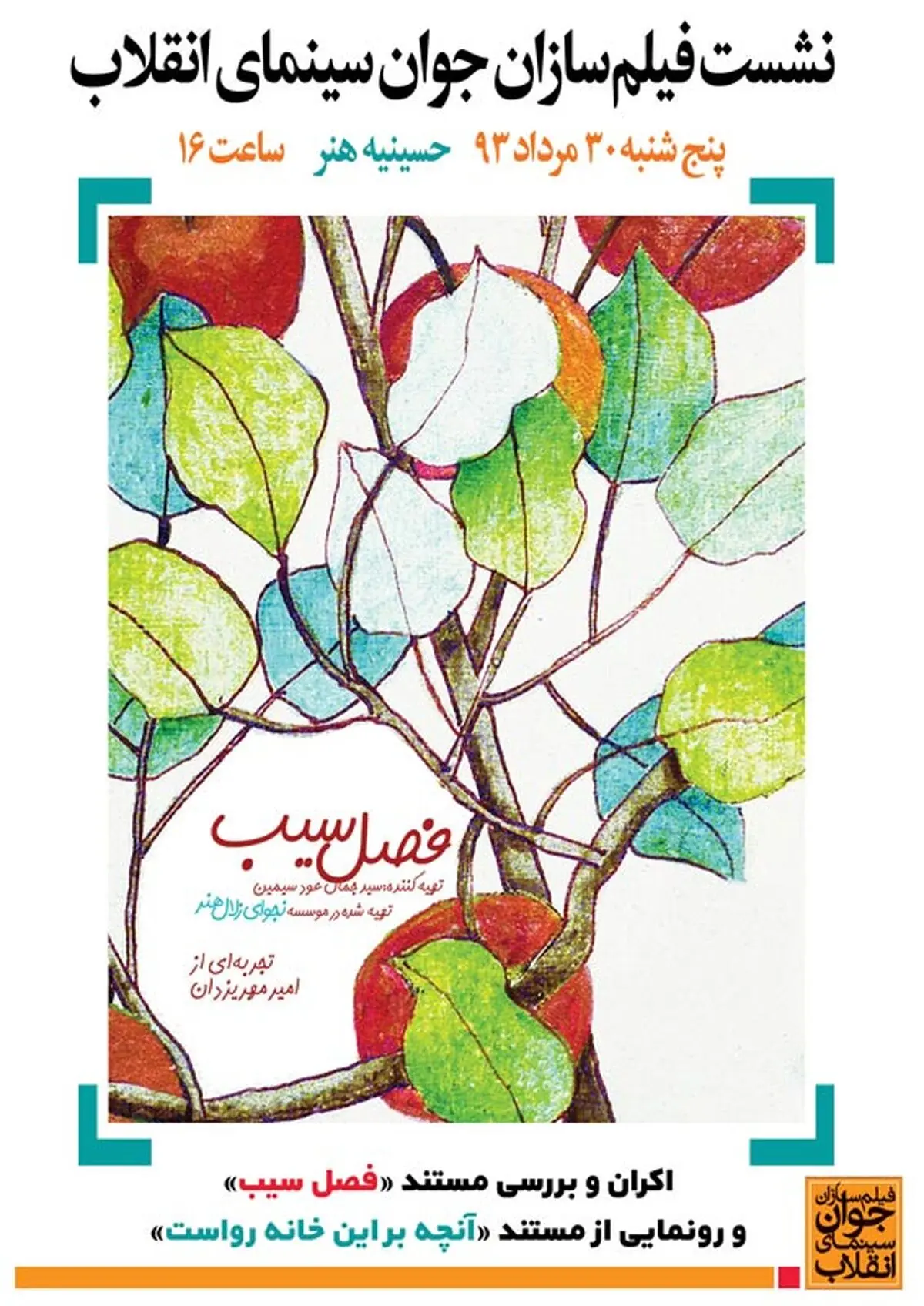 فیلمسازان جوان سینمای انقلاب از مستندی با موضوع مسجد رونمایی می‌کنند