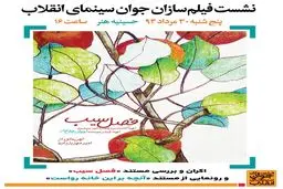 فیلمسازان جوان سینمای انقلاب از مستندی با موضوع مسجد رونمایی می‌کنند