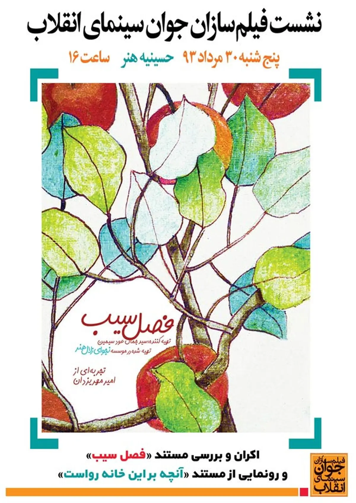 فیلمسازان جوان سینمای انقلاب از مستندی با موضوع مسجد رونمایی می‌کنند