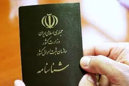 جریمه ثبت ولادت و فوت بعد از مهلت قانونی اعلام شد