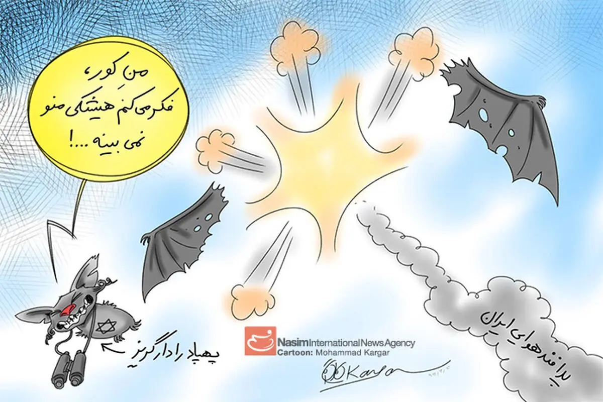 کاریکاتور:: رادار ناگزیر
