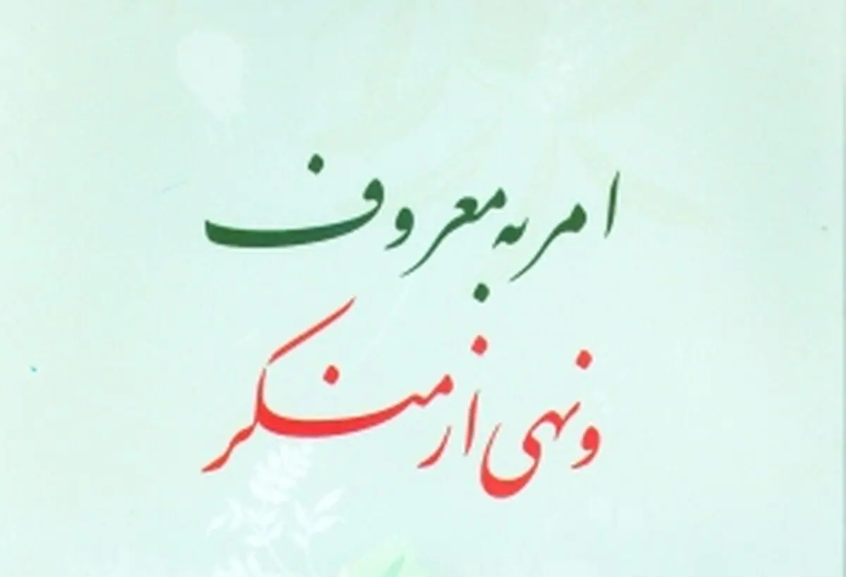طلبه ناهی منکر در قم مورد ضرب و شتم قرار گرفت