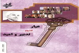 کارنامه یکساله نفتی دولت یازدهم در آیینه تاریخ + متن کامل گزارش