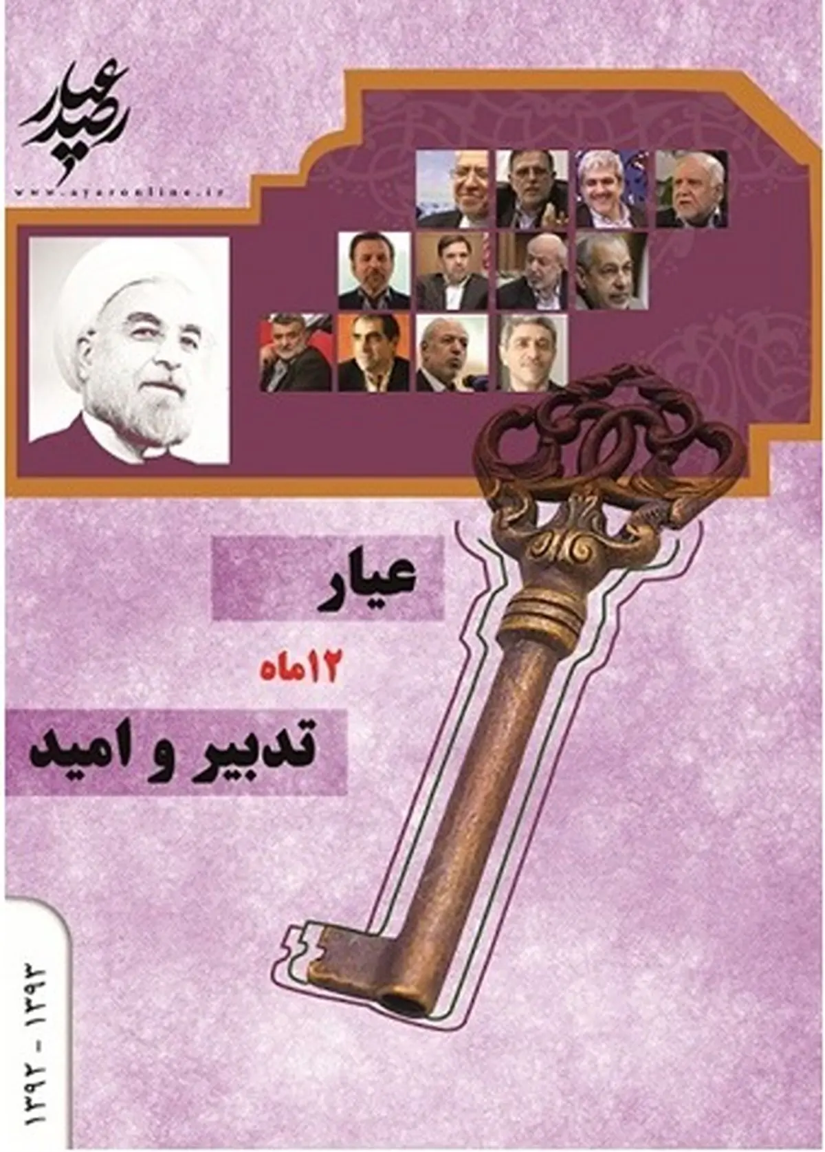 کارنامه یکساله نفتی دولت یازدهم در آیینه تاریخ + متن کامل گزارش