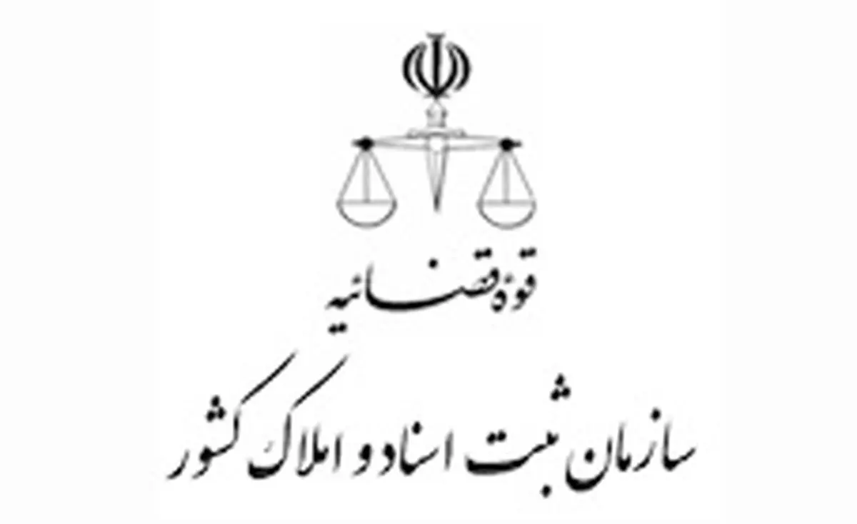 "بیش از یک میلیون و ۷۰۰ هزار شناسه ملی به اشخاص حقوقی تخصیص داده شده است"