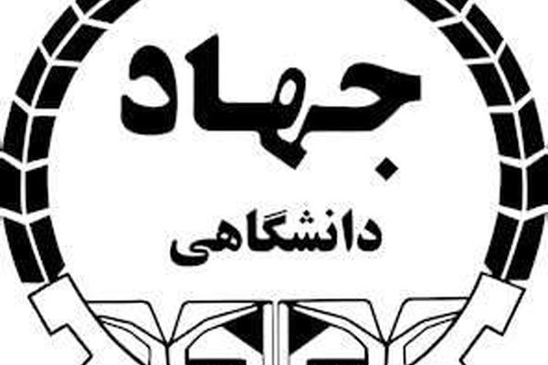 اعضای جهاد دانشگاهی: مصاحبه اخیر معاون فرهنگی جهاد اقدام علیه امنیت ملی بود