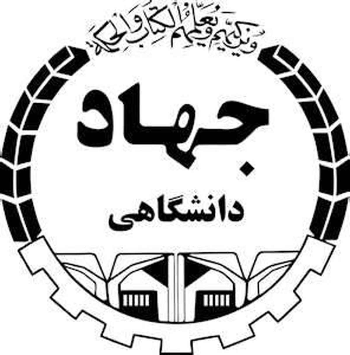 اعضای جهاد دانشگاهی: مصاحبه اخیر معاون فرهنگی جهاد اقدام علیه امنیت ملی بود