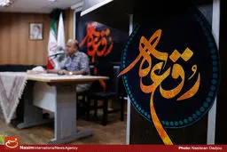 گزارش تصویری:: نقد و معرفی کتاب'رقعه'