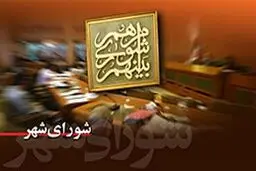 برگه زرد رنگ که به امضای الهه راستگو و هادی ساعی رسیده است میان اعضای شورای شهر توزیع شد