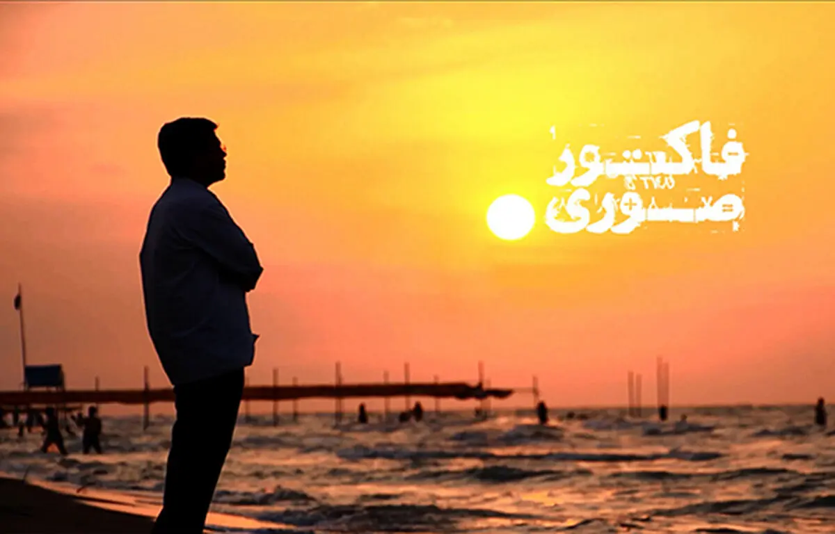 فیلم:: تیزر مستند 'فاکتور صوری'