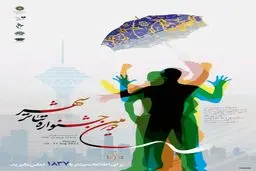 داوران بخش پوستر 