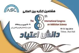 هشتمین کنگره بین‌المللی 