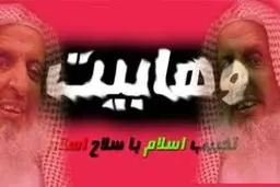 رئیس پژوهشکده حج و زیارت: نرم افزار وهابیت‌پژوهی تدوین می‌شود