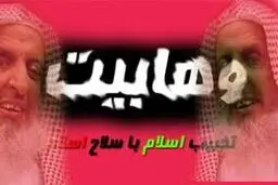 رئیس پژوهشکده حج و زیارت: نرم افزار وهابیت‌پژوهی تدوین می‌شود