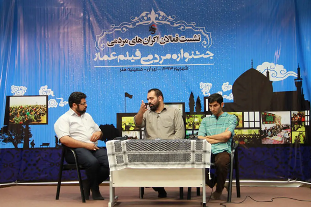 اکران‌کننده‌های "جشنواره عمار" گرد هم آمدند