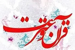 جشنواره قرآن و عترت دانشگاه‌های علوم پزشکی کشور در زنجان آغاز شد