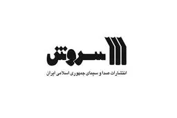 انتشارات سروش با ۳۶۰ عنوان کتاب در نمایشگاه کتاب زنجان حضور دارد