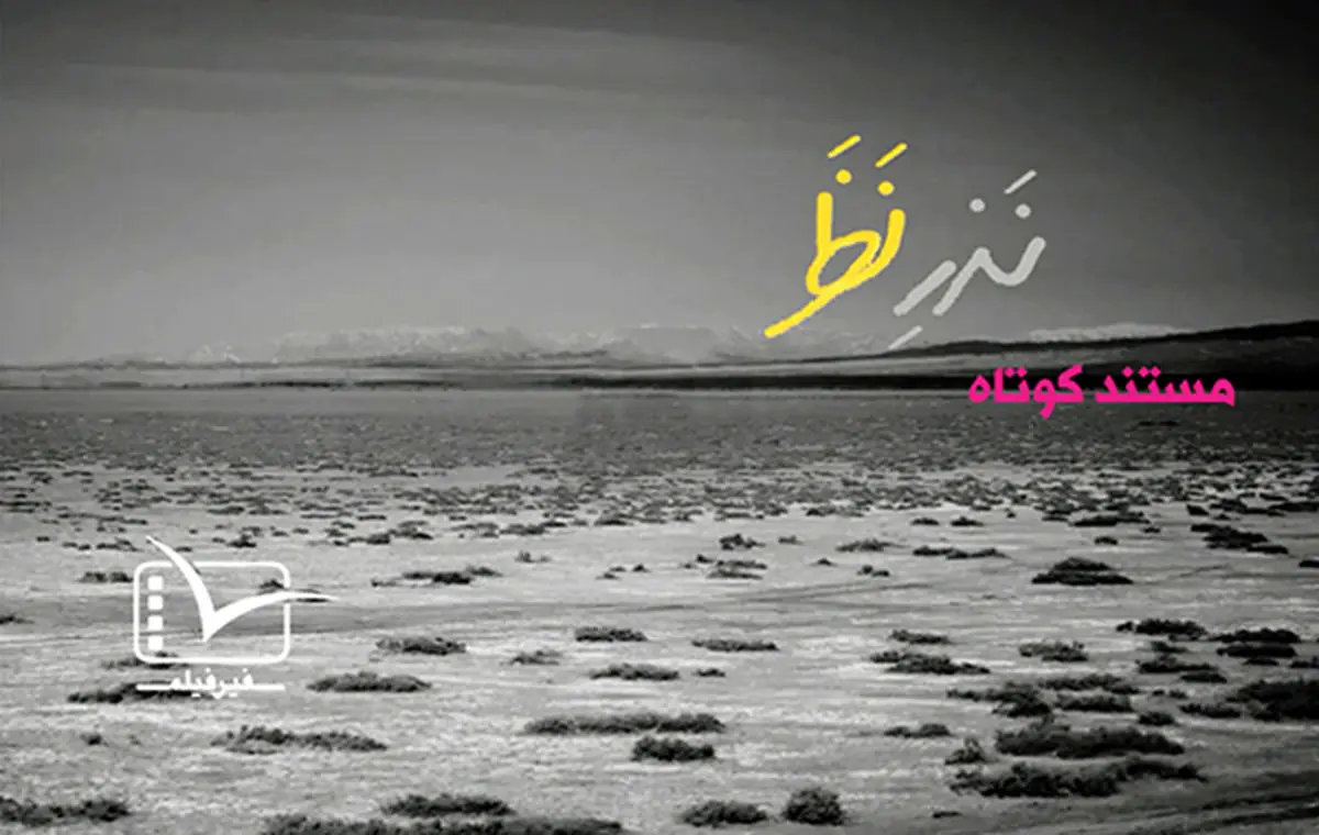 فیلم:: کلیپ تصویری 'نذر نظر'