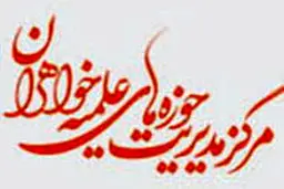 سال تحصیلی حوزه‌های علمیه خواهران کشور، ۲۳ شهریور آغاز می‌شود