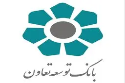 مدیرعامل بانک توسعه تعاون: شش هزار میلیارد ریال تسهیلات با اولویت کشاورزی پرداخت شد