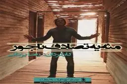 رضا یزدانی با 