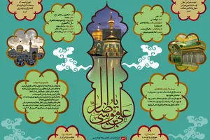 گرافیک:: علی بن موسی الرضا(ع)