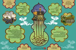 گرافیک:: علی بن موسی الرضا(ع)