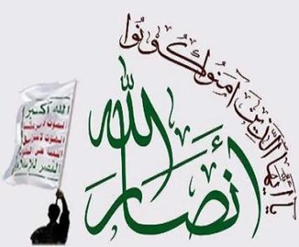 جنبش "أنصار الله" یمن: حمله نیروهای امنیتی به تظاهرات مسالمت‌‌آمیز، یک "تجاوز آشکار" است