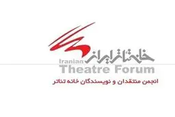 نامزدهای مسابقه مطبوعاتی انجمن منتقدان خانه تئاتر معرفی شدند