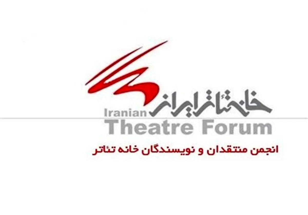 نامزدهای مسابقه مطبوعاتی انجمن منتقدان خانه تئاتر معرفی شدند