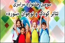 ۱۶۰ نمایشنامه به دبیرخانه جشنواره تئاتر کودک و نوجوان رسیده است