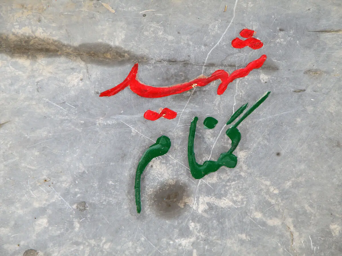 شهیدی پس از ۲۹ سال دوری، در دزفول به آغوش مادرش برگشت