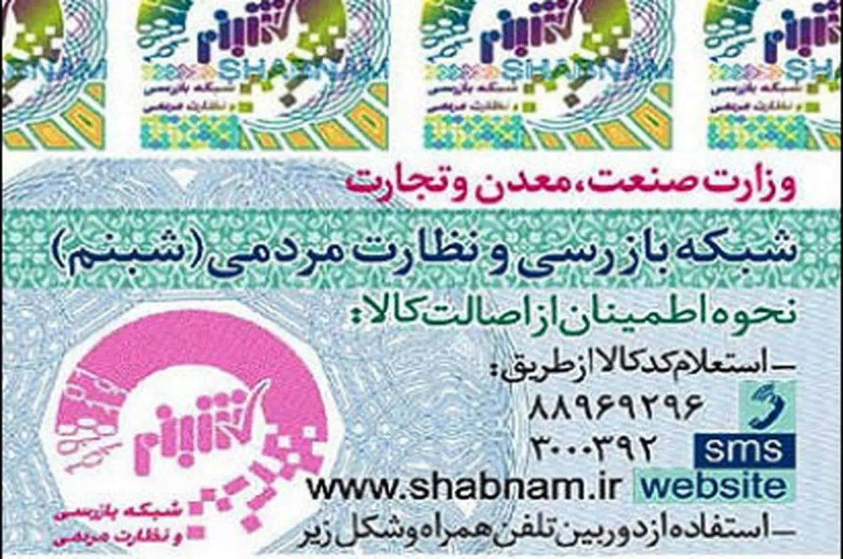 رئیس سازمان صنعت تهران: کالاهایی که در بازار بر چسب شبنم دارند واردات آن مربوط به گذشته است