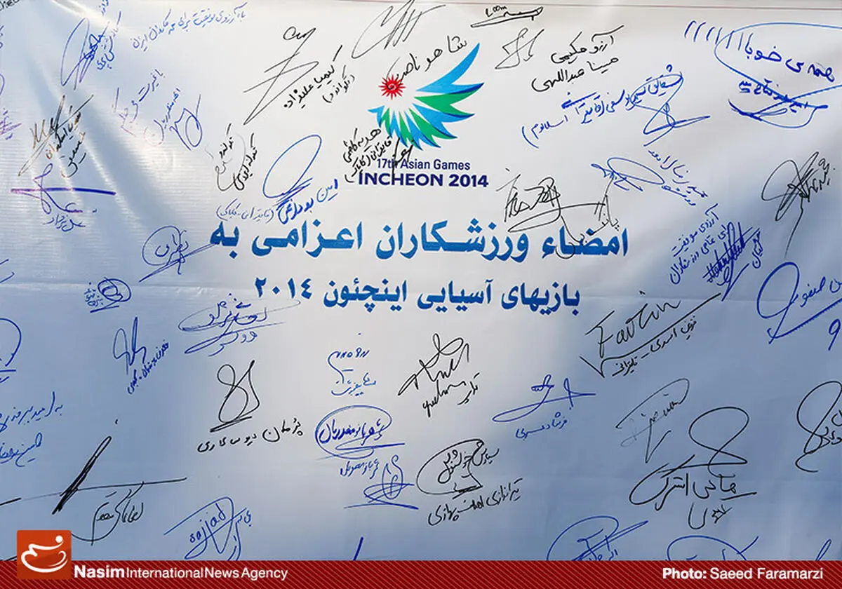 اسامی ۲۷۶ ورزشکار ایران در بازی‌‌های آسیایی اینچئون اعلام شد