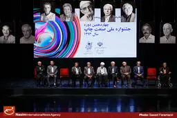 گزارش تصویری:: جشنواره ملی صنعت چاپ