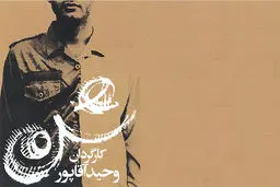 نمایش دفاع مقدسی 