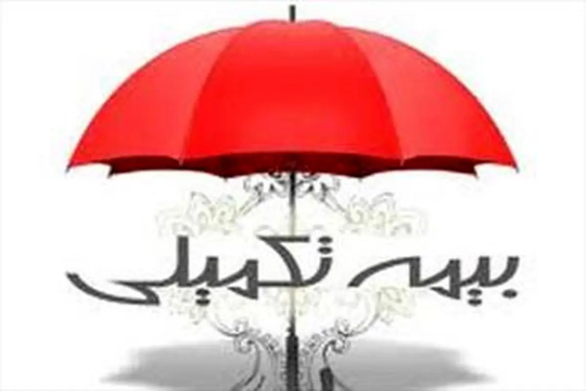 اهالی قلم برای ثبت‌نام بیمه تکمیلی هشت روز فرصت دارند