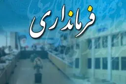 فرماندار سراوان: شبکه آبرسانی روستایی سراوان از محل اعتبارات استانی بازسازی می‌شود