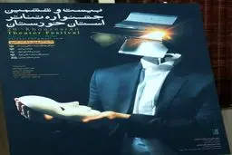نشست مطبوعاتی و مراسم رونمایی از پوستر جشنواره تئاتر خوزستان برگزار شد