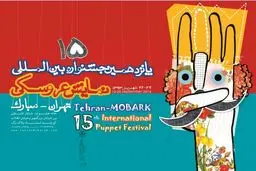 دبیرکل یونیما: بارها از تماشای توانمندی هنرمندان ایرانی شگفت‌زده‌ شدم