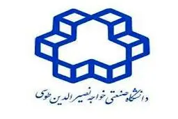 ثبت‌‌نام دانشجویان جدید دانشگاه خواجه نصیرالدین طوسی از شنبه آغاز می‌‌شود