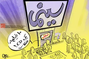 کاریکاتور:: خداحافظ سینما