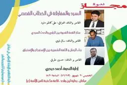 کارگاه و نشست ادبی شعر و داستان عربی در آبادان برگزار شد