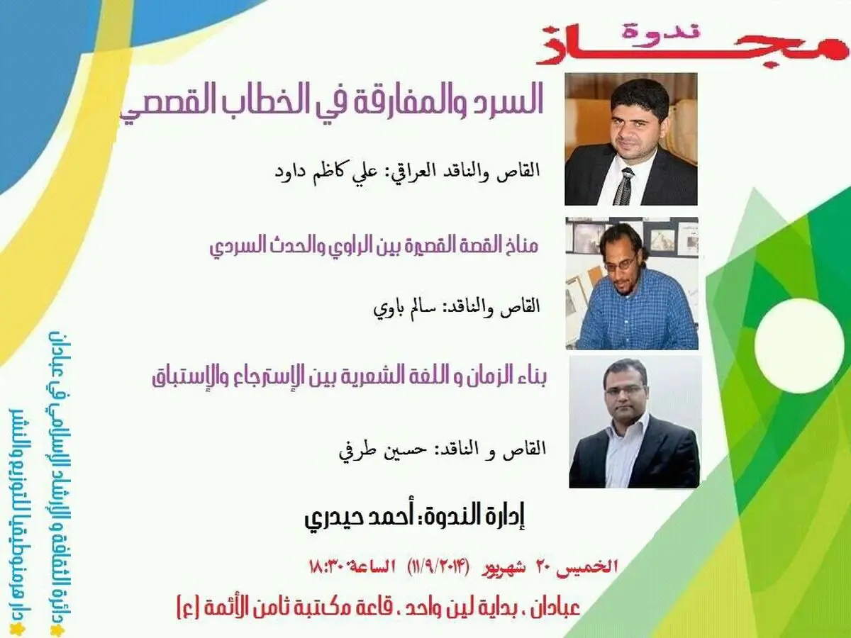 کارگاه و نشست ادبی شعر و داستان عربی در آبادان برگزار شد