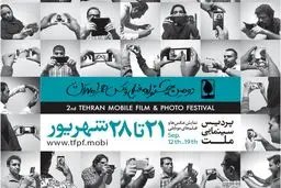 رئیس سازمان سینمایی برپایی دومین جشنواره همراه تهران را تبریک گفت