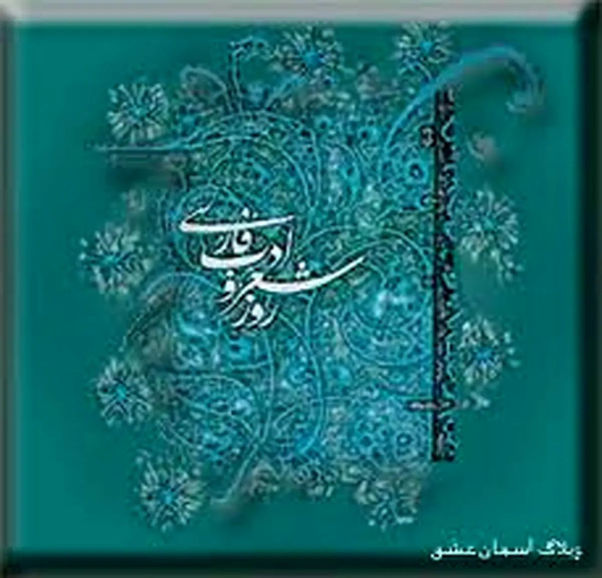 "شعر" و همه مظلومیت‌هایش در ارشاد